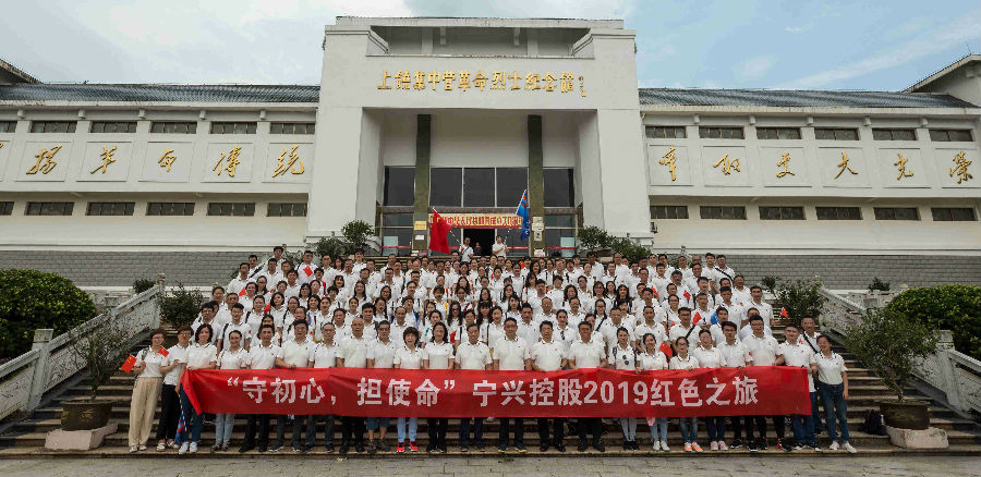 “守初心、擔(dān)使命”寧興控股江西紅色之旅主題黨活動(dòng)圓滿舉行