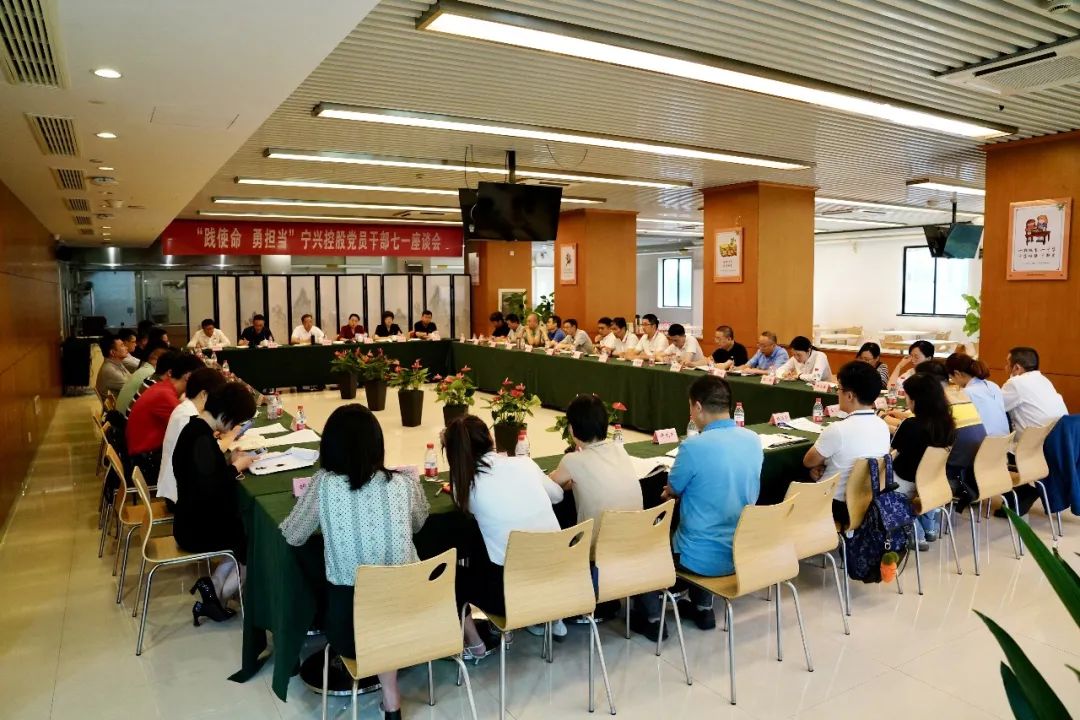 聚力發(fā)展踐使命 攻堅(jiān)突破顯擔(dān)當(dāng)| 寧興控股黨委召開黨員干部七一座談會